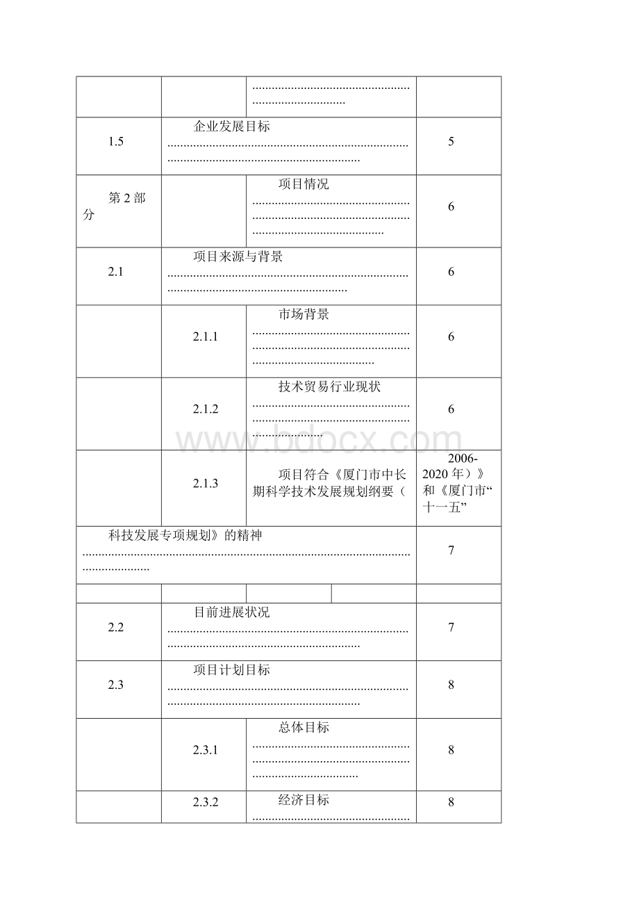 网站平台项目可行性报告.docx_第3页