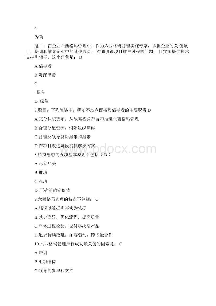 六西格玛黑带总论D试题Word文件下载.docx_第2页