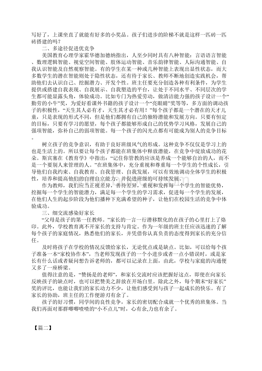 有关小学一年级班主任的经验交流例文三篇.docx_第2页