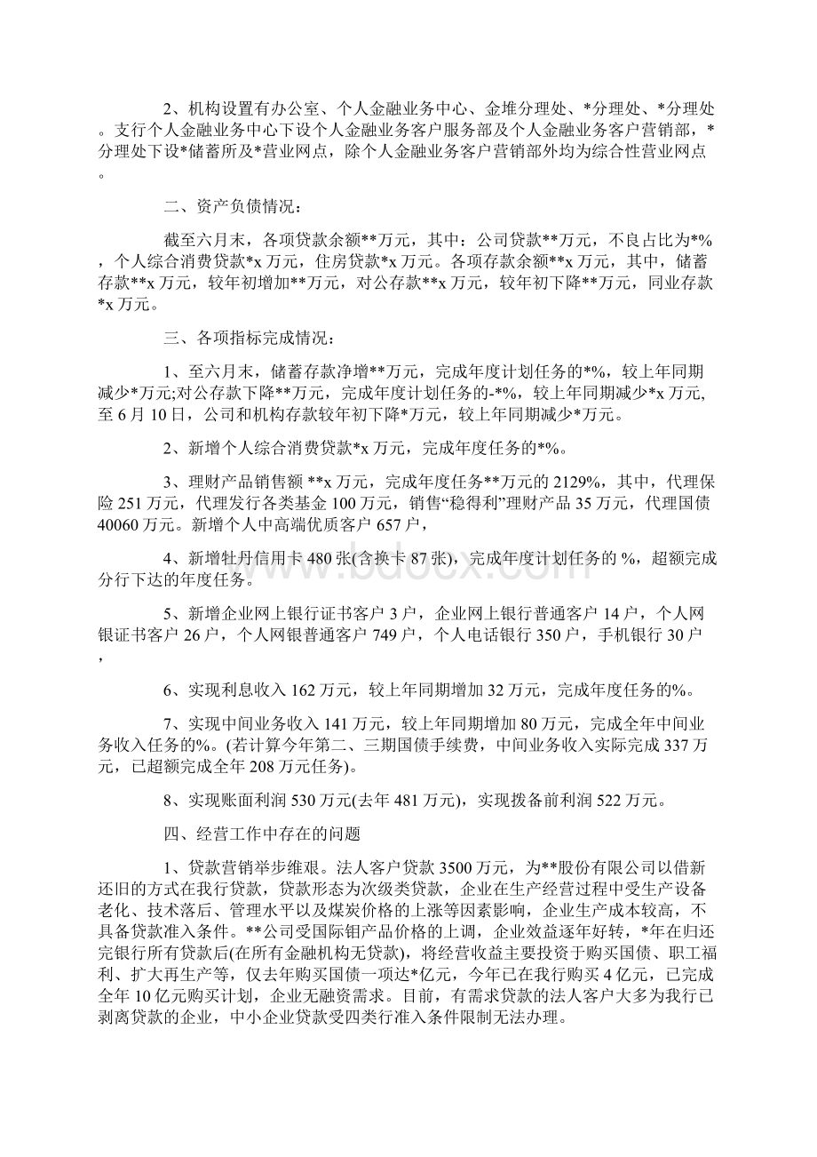 半年的工作总结格式范文.docx_第2页