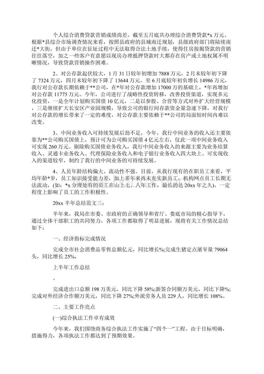 半年的工作总结格式范文.docx_第3页