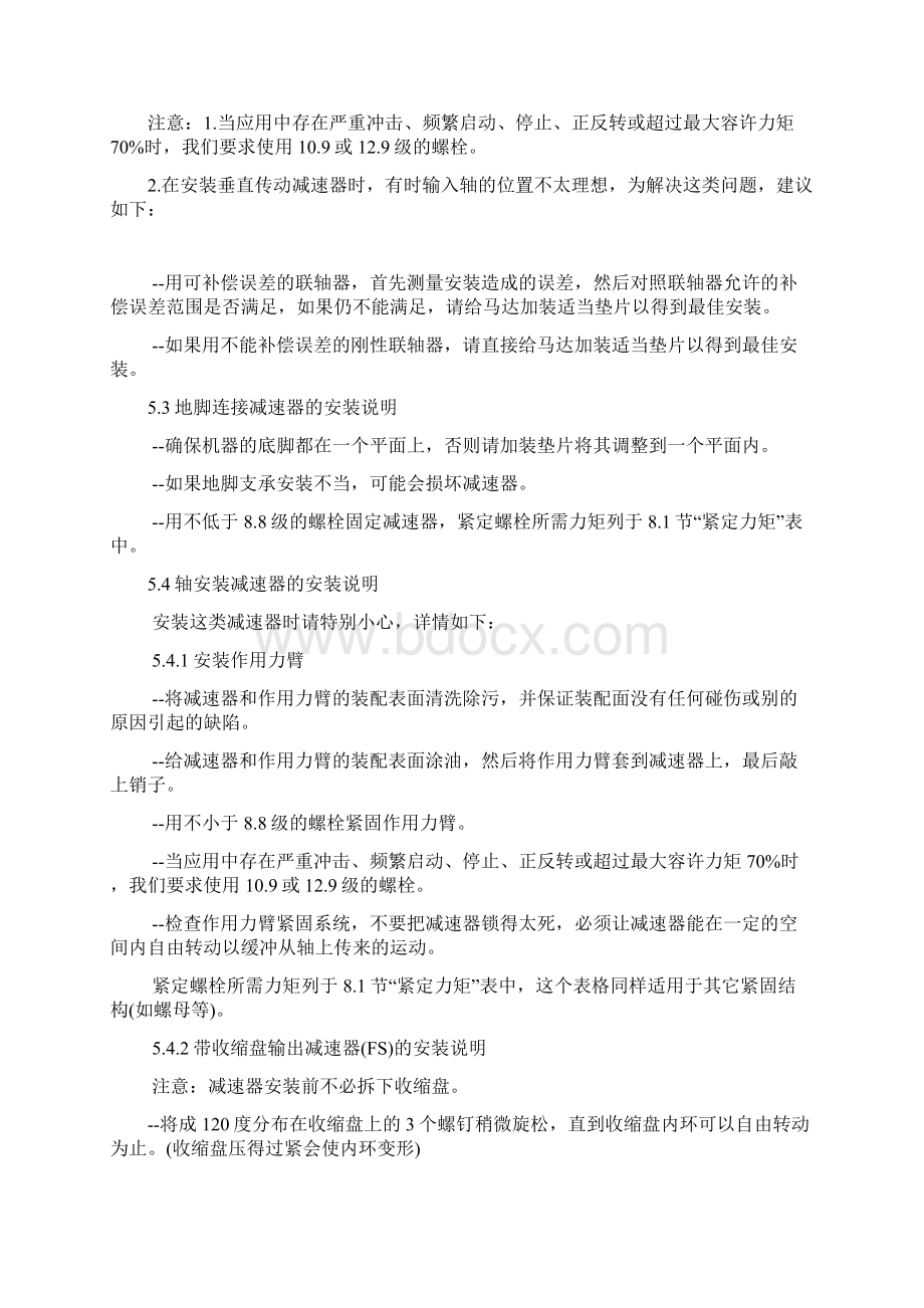 标准系列减速机安装维护手册.docx_第2页