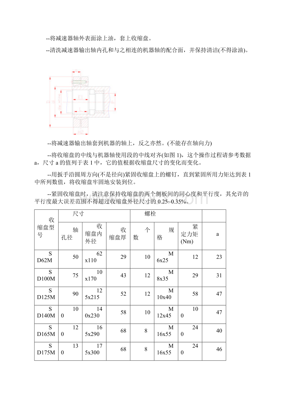 标准系列减速机安装维护手册.docx_第3页