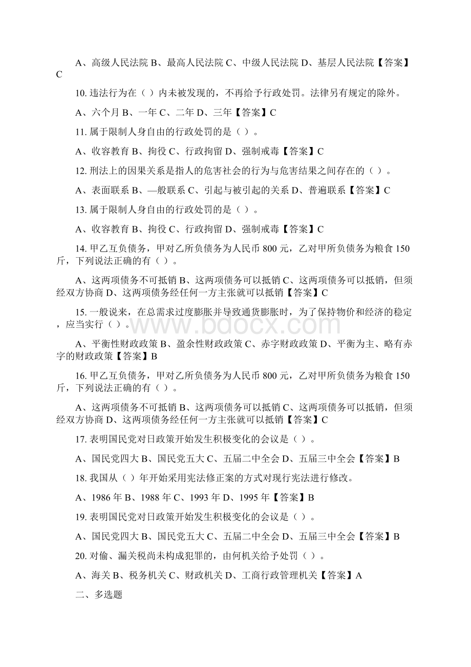 甘肃省事业单位类招聘考试《综合基础知识和综合应用能力》.docx_第2页