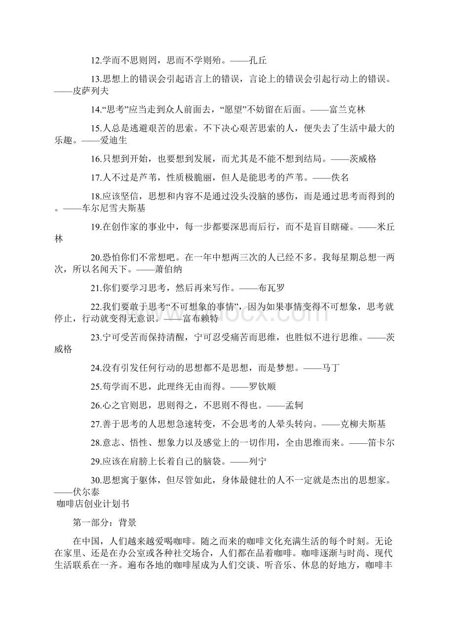 关于独立思考的名人名言警句Word文件下载.docx_第2页