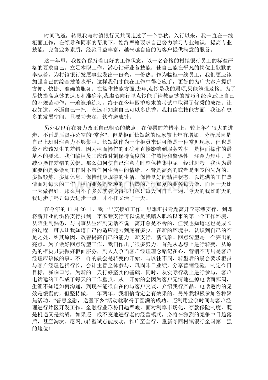 实用员工个人年度工作总结集合九篇Word文档下载推荐.docx_第3页