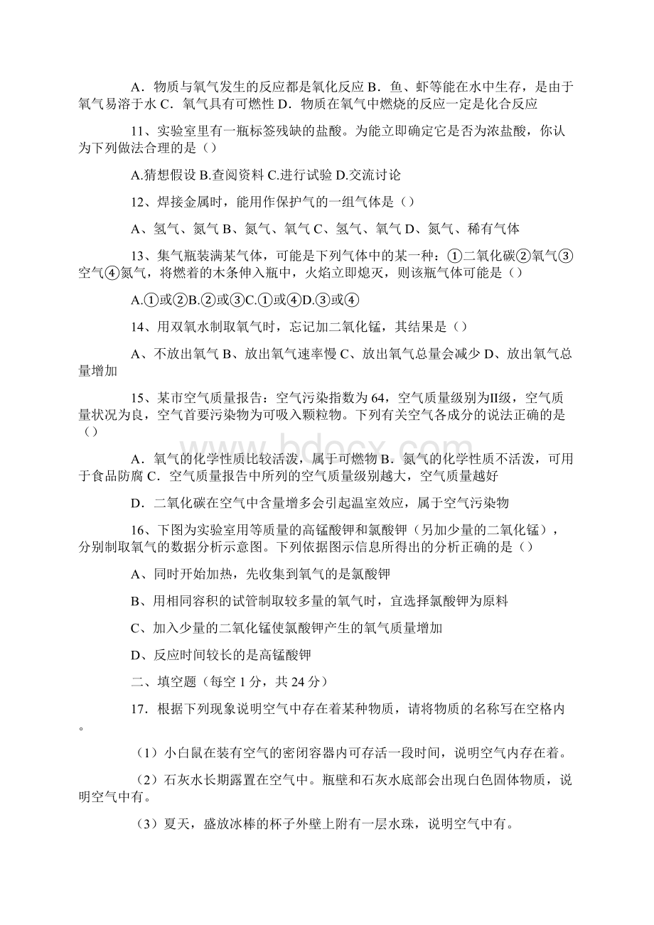 九年级上册化学第一单元测试题及答案.docx_第2页