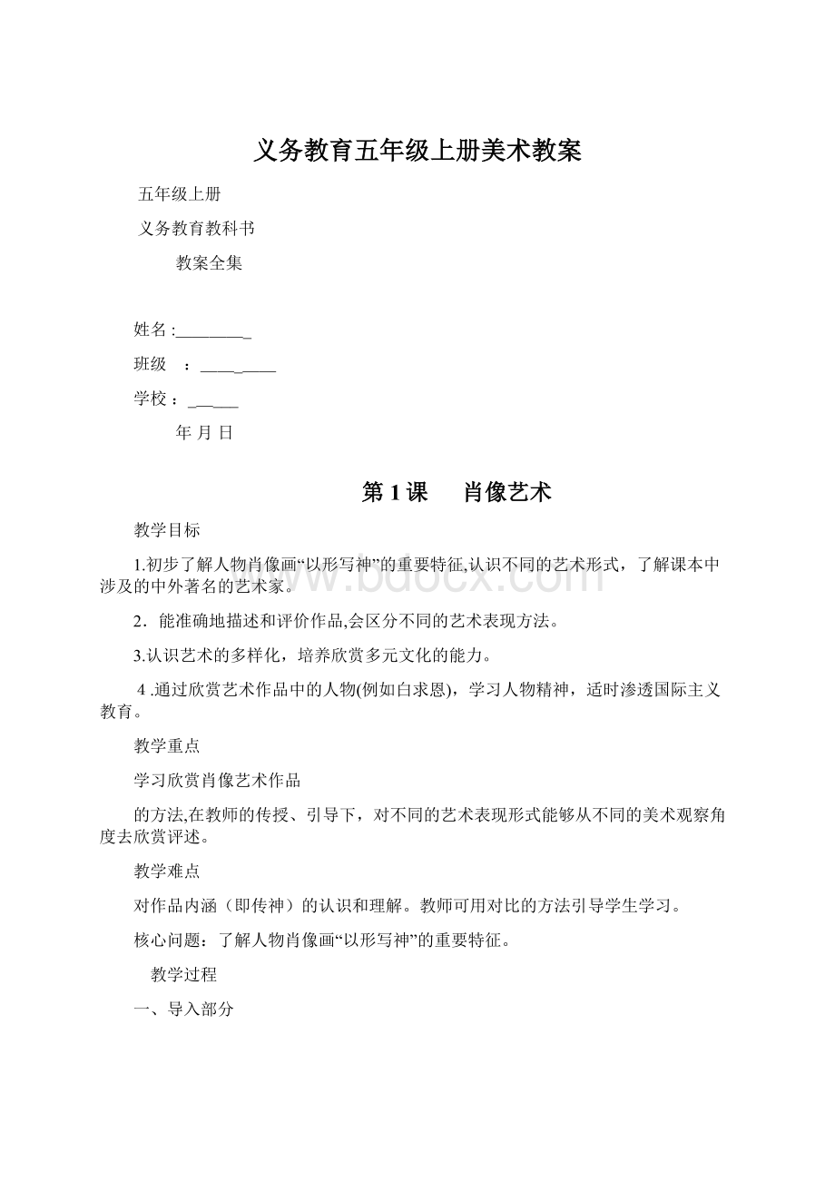 义务教育五年级上册美术教案.docx_第1页