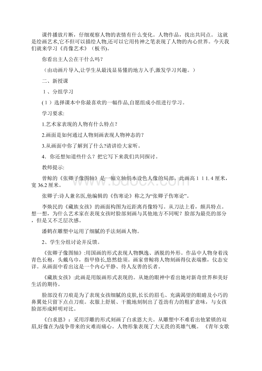 义务教育五年级上册美术教案Word格式.docx_第2页