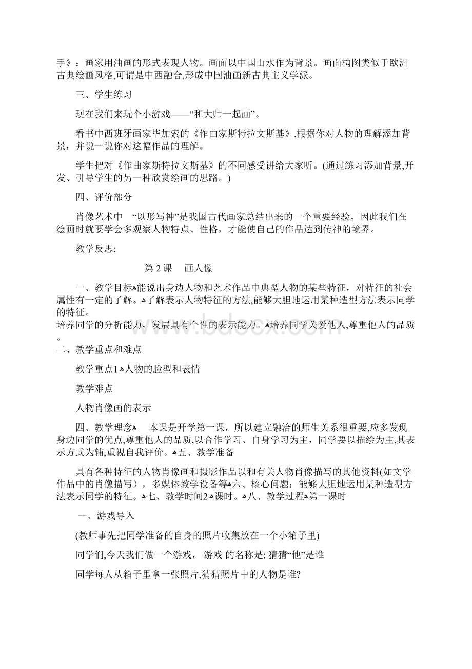 义务教育五年级上册美术教案Word格式.docx_第3页