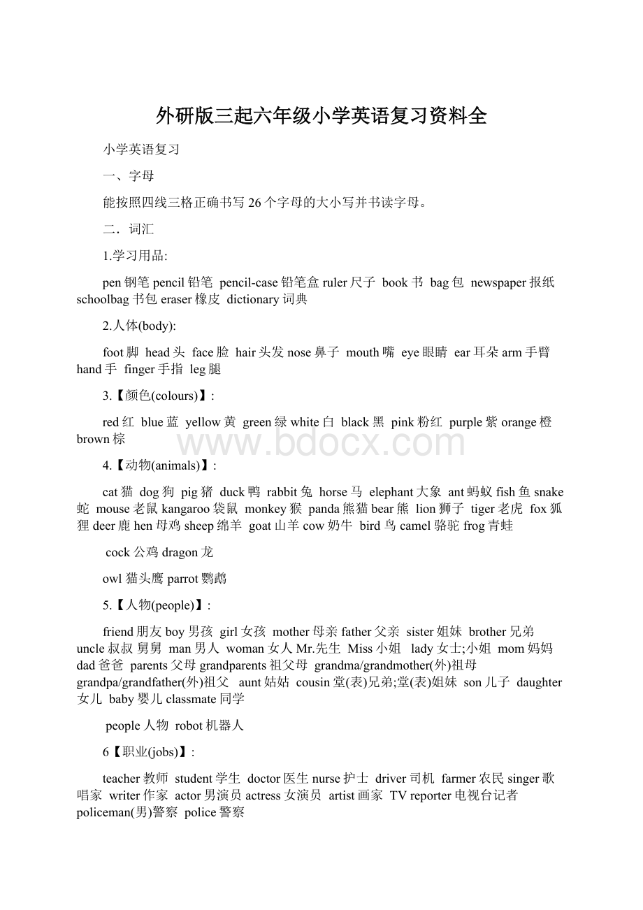 外研版三起六年级小学英语复习资料全Word文档格式.docx