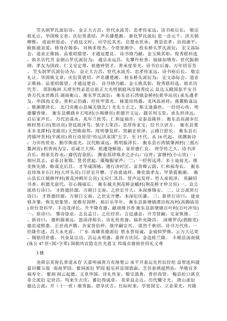 罗氏字辈排行.docx_第2页