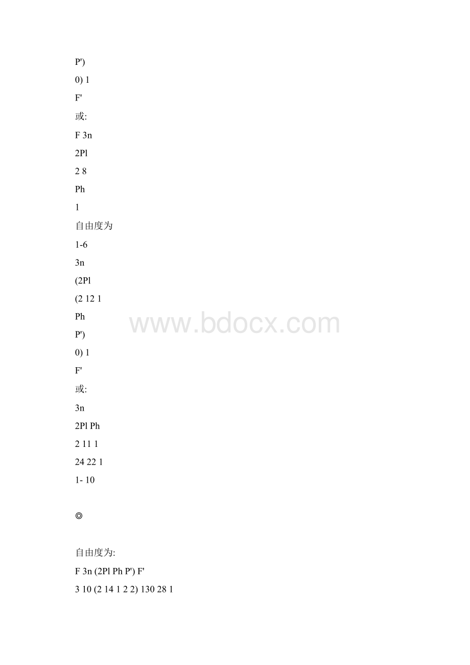 机械设计基础答案.docx_第2页