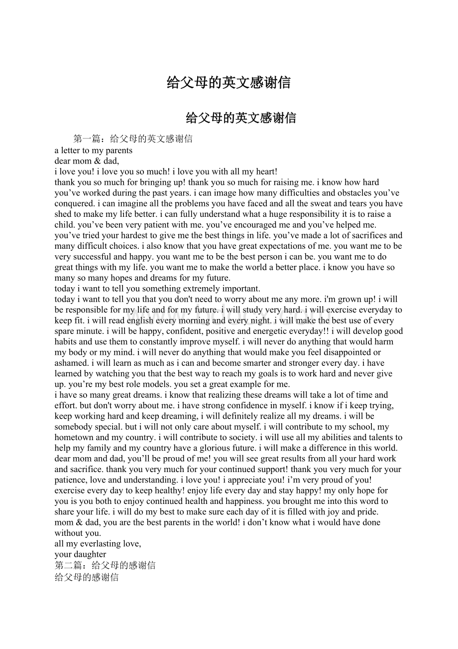 给父母的英文感谢信Word格式文档下载.docx_第1页