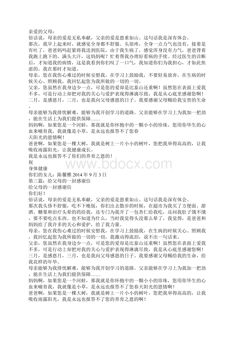 给父母的英文感谢信Word格式文档下载.docx_第2页