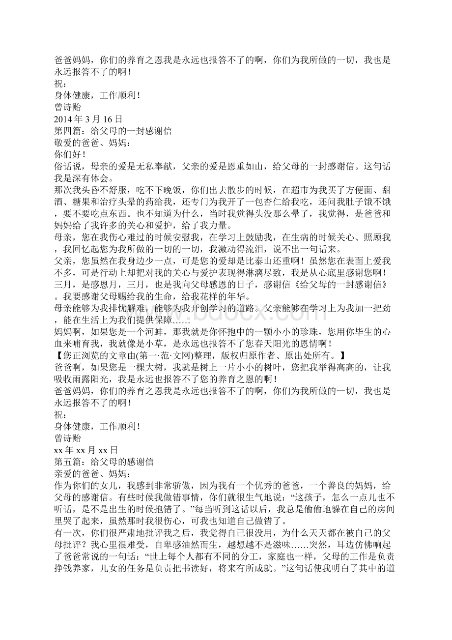 给父母的英文感谢信Word格式文档下载.docx_第3页