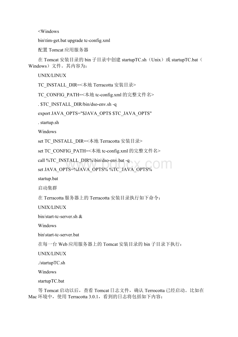 通过Terracotta实现基于Tomcat的Web应用集群.docx_第3页