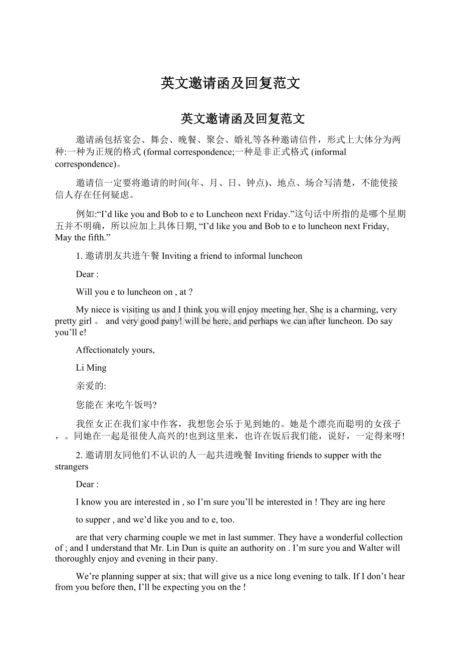 英文邀请函及回复范文Word格式文档下载.docx_第1页