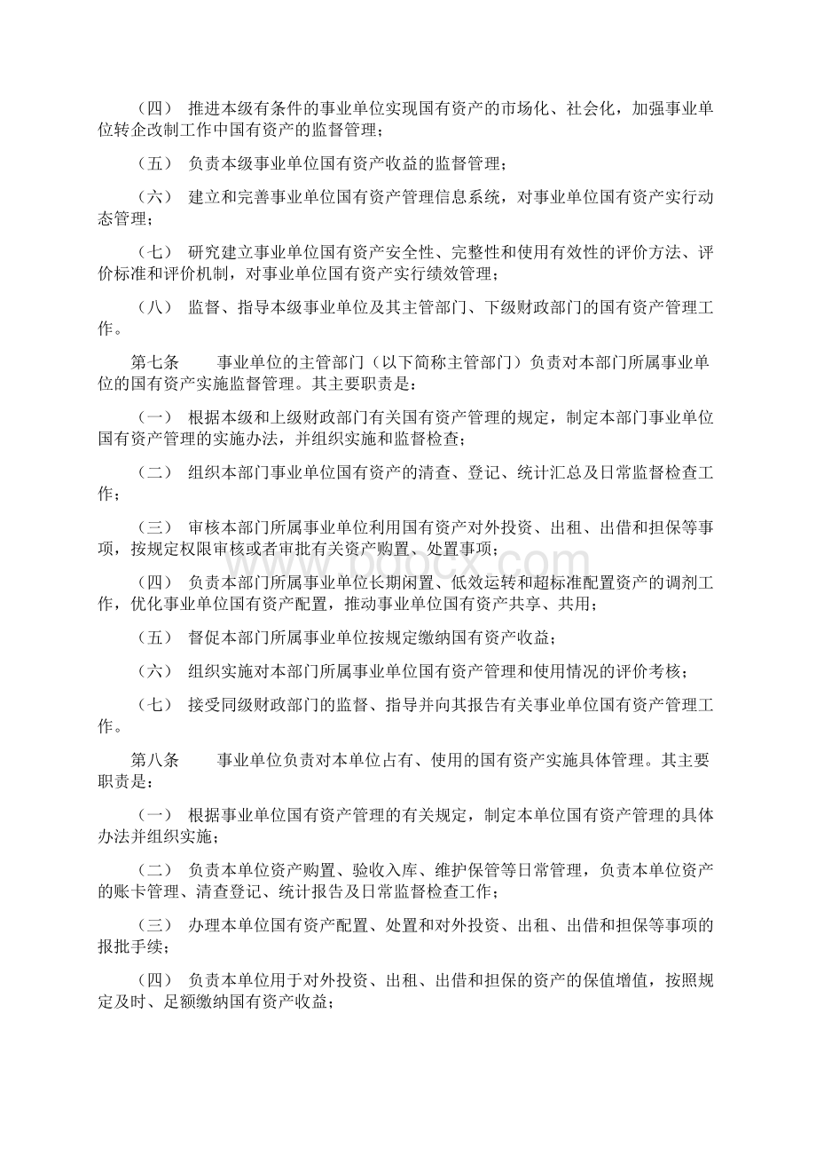 行政事业单位法规.docx_第2页