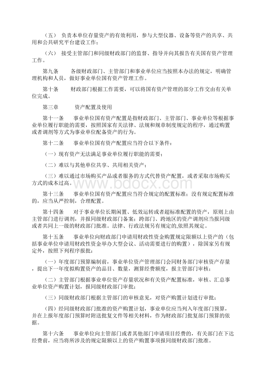 行政事业单位法规.docx_第3页