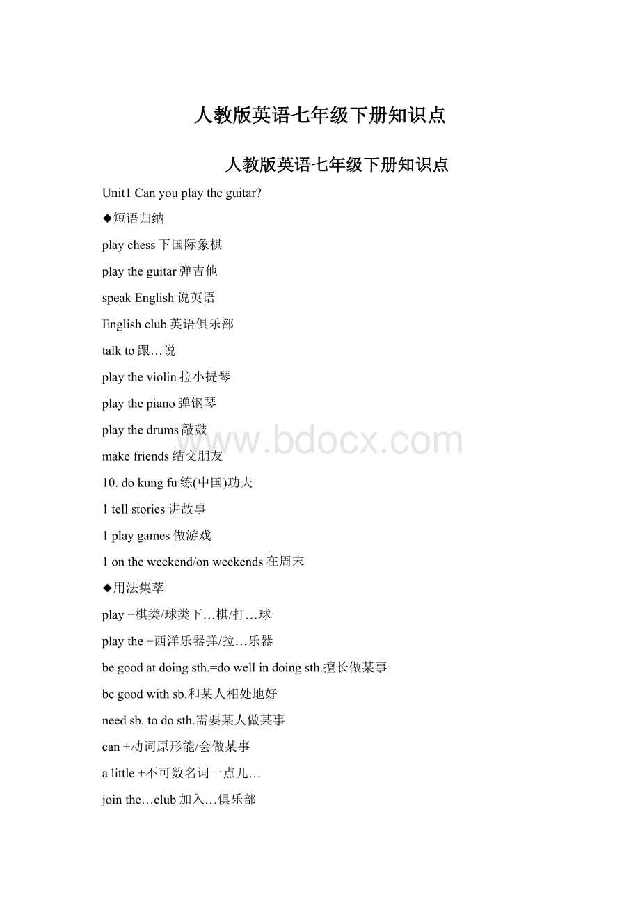 人教版英语七年级下册知识点Word格式文档下载.docx_第1页