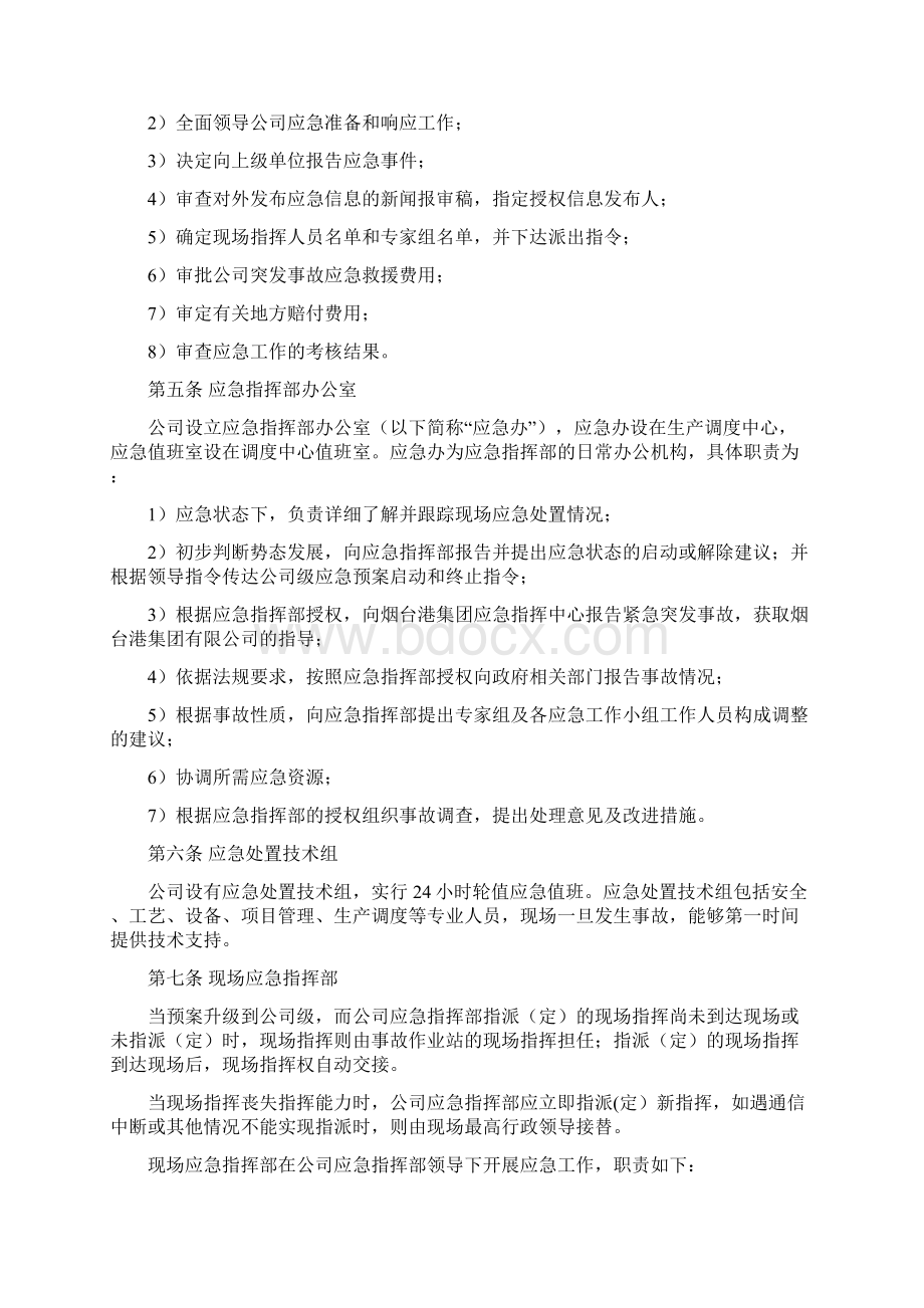 应急准备应急响应管理办法.docx_第2页