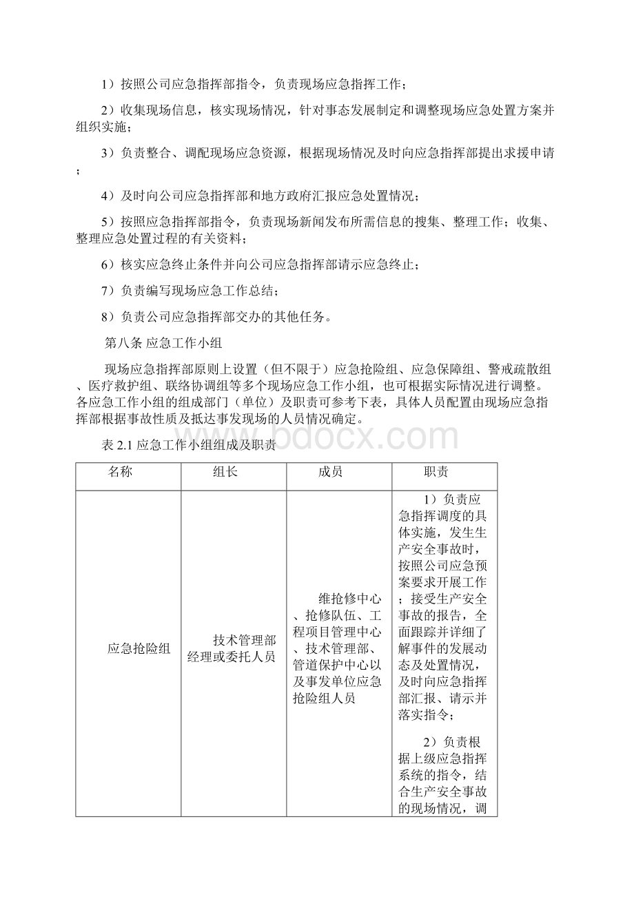 应急准备应急响应管理办法.docx_第3页