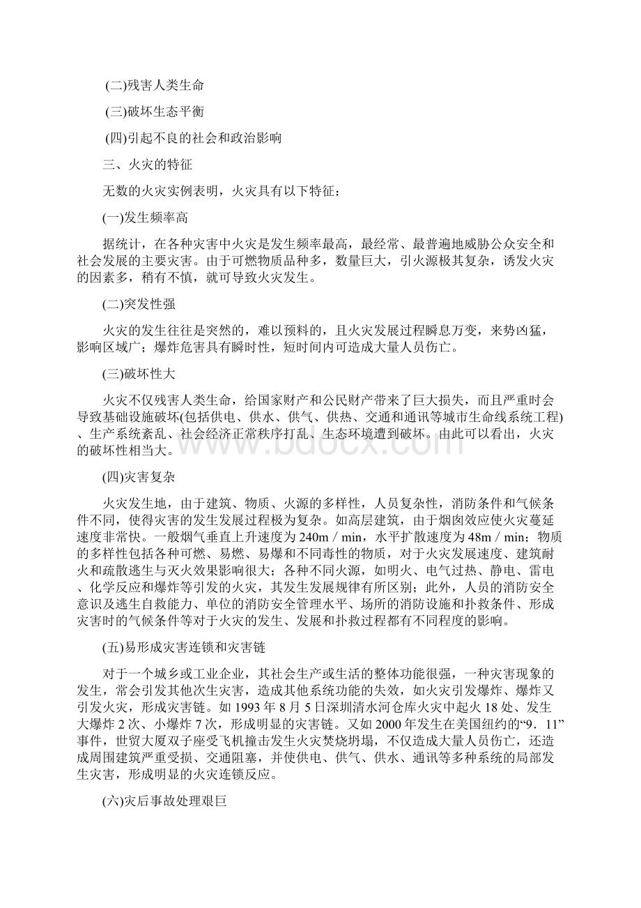 消防员培训理论知识教学教材Word格式.docx_第2页