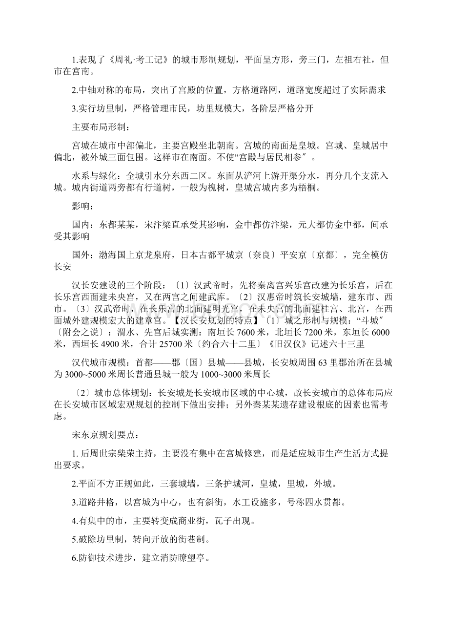 中外城建史复习要点.docx_第3页