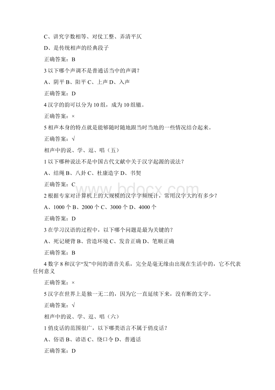 尔雅课用相声演绎中国文化答案.docx_第3页