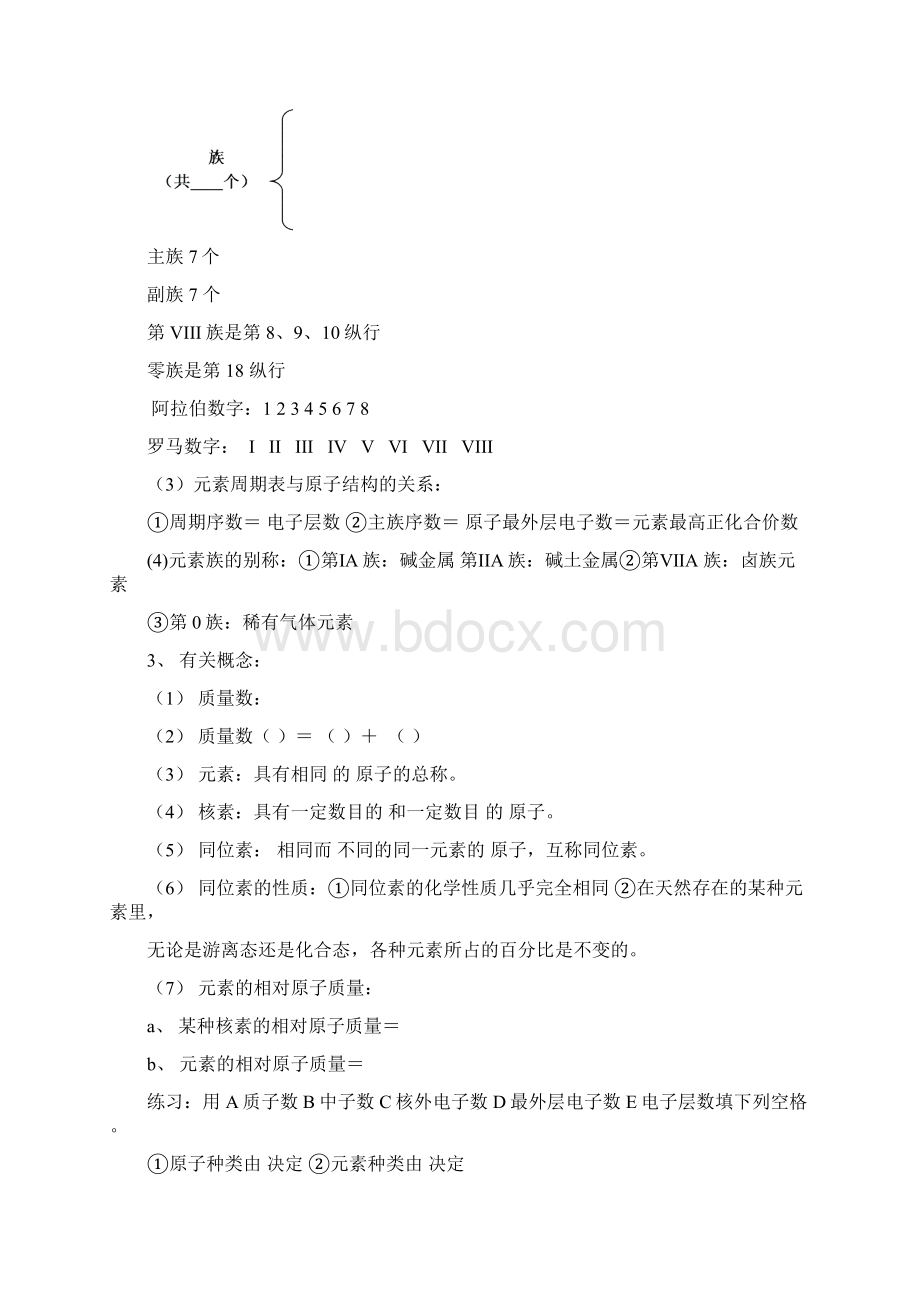 高中化学选修3物质结构与性质全部教案.docx_第3页