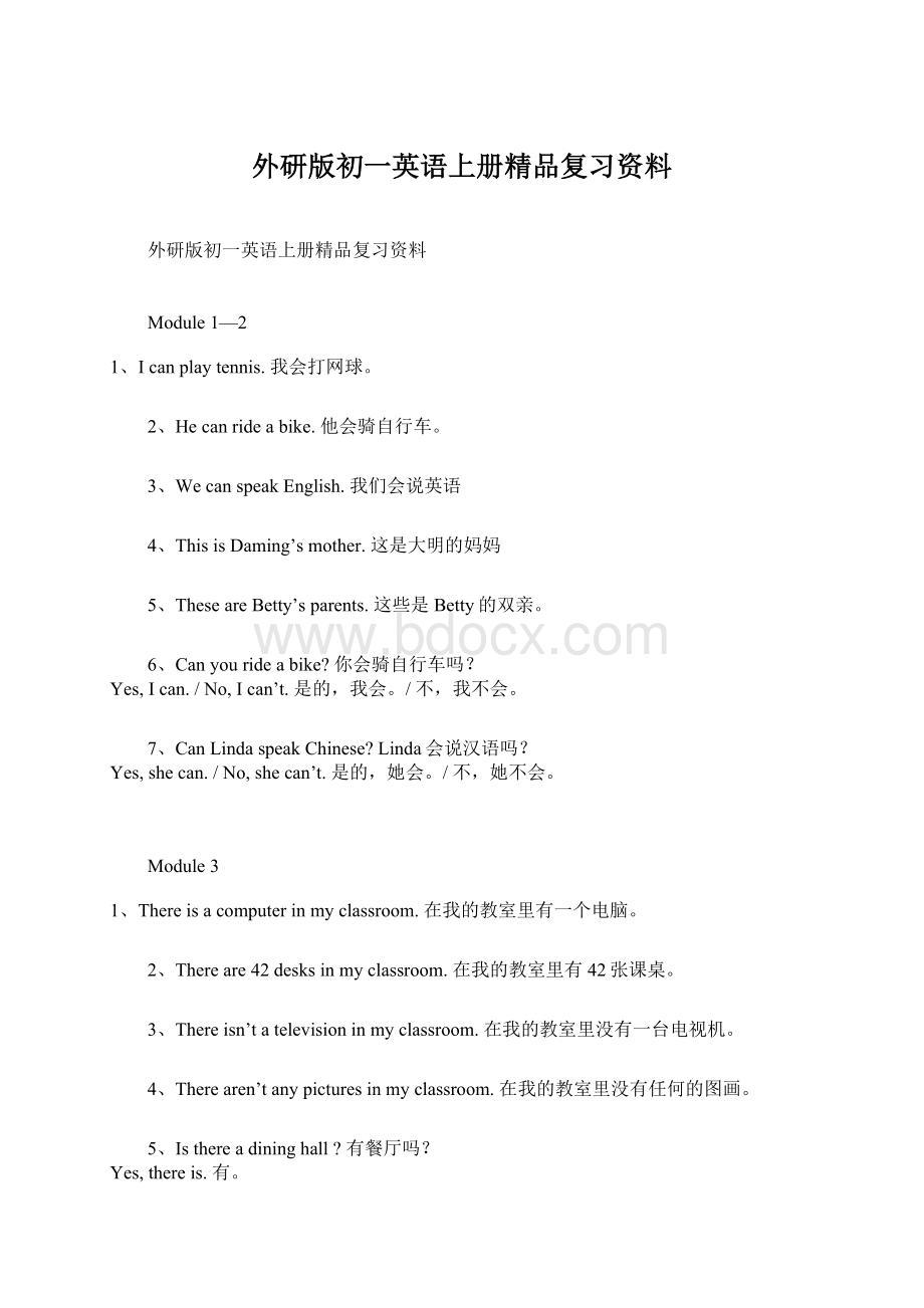 外研版初一英语上册精品复习资料.docx_第1页