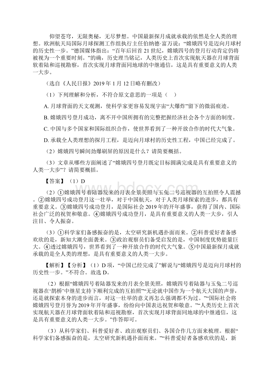 精品部编人教版七年级上册语文课外阅读理解及答案.docx_第2页