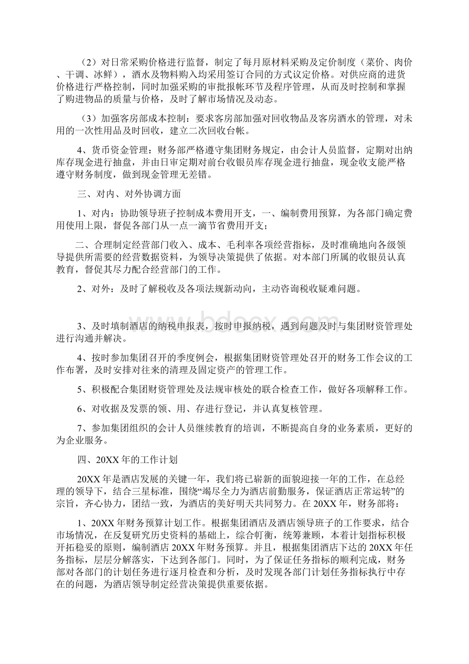 酒店财务工作总结Word文件下载.docx_第2页