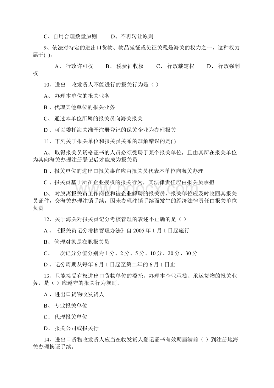 报关实务复习题.docx_第2页