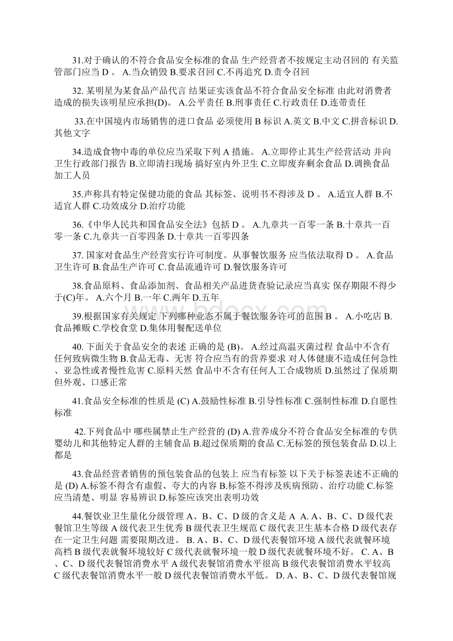 食品安全法律法规测试题及复习资料.docx_第3页