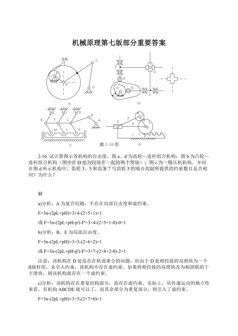 机械原理第七版部分重要答案.docx