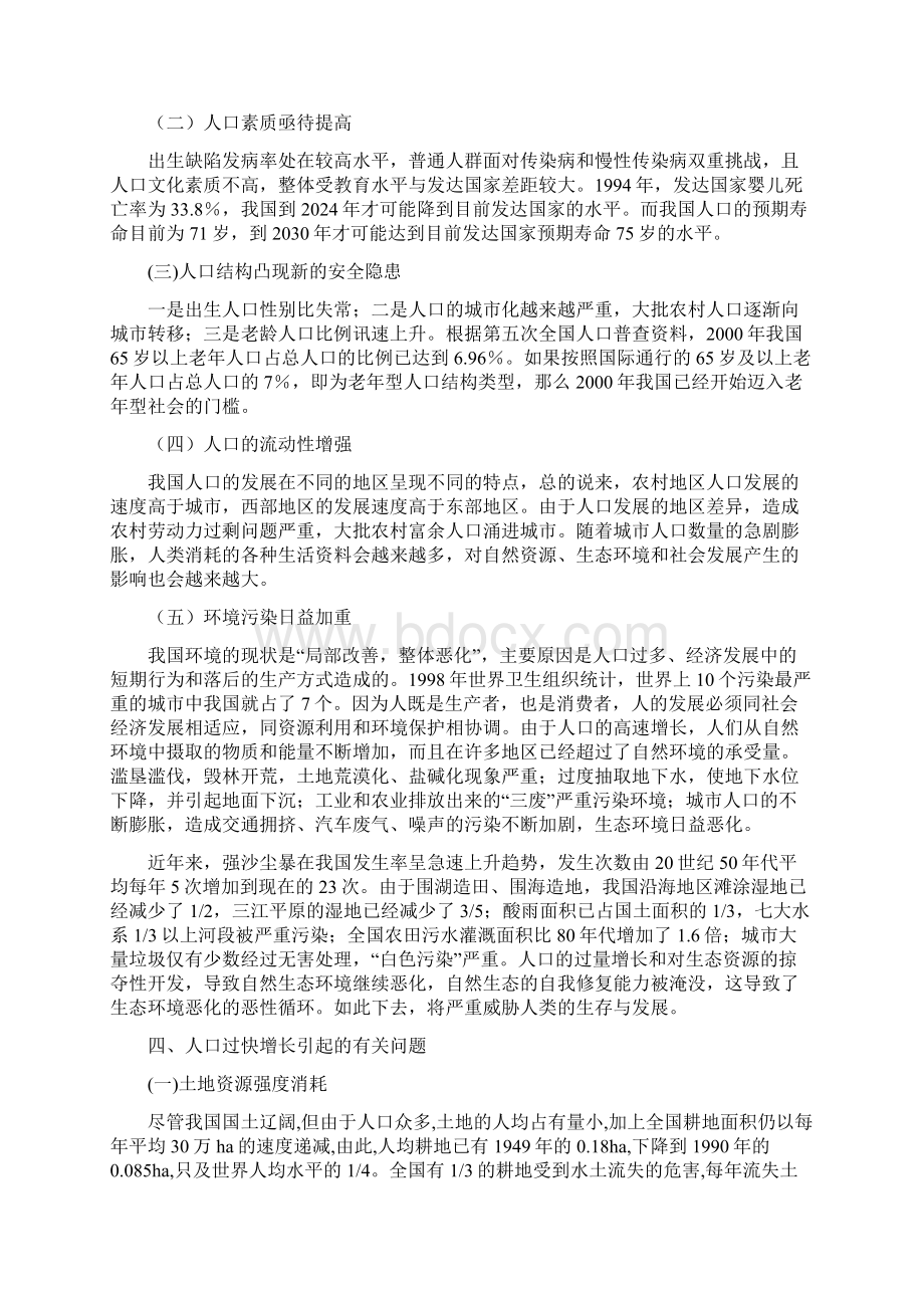 谈人口问题对我国社会发展的影响Word格式文档下载.docx_第3页