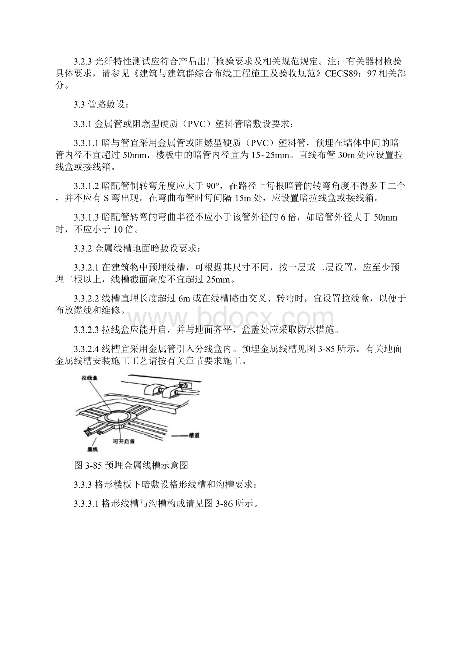 综合布线系统安装工艺标准.docx_第3页