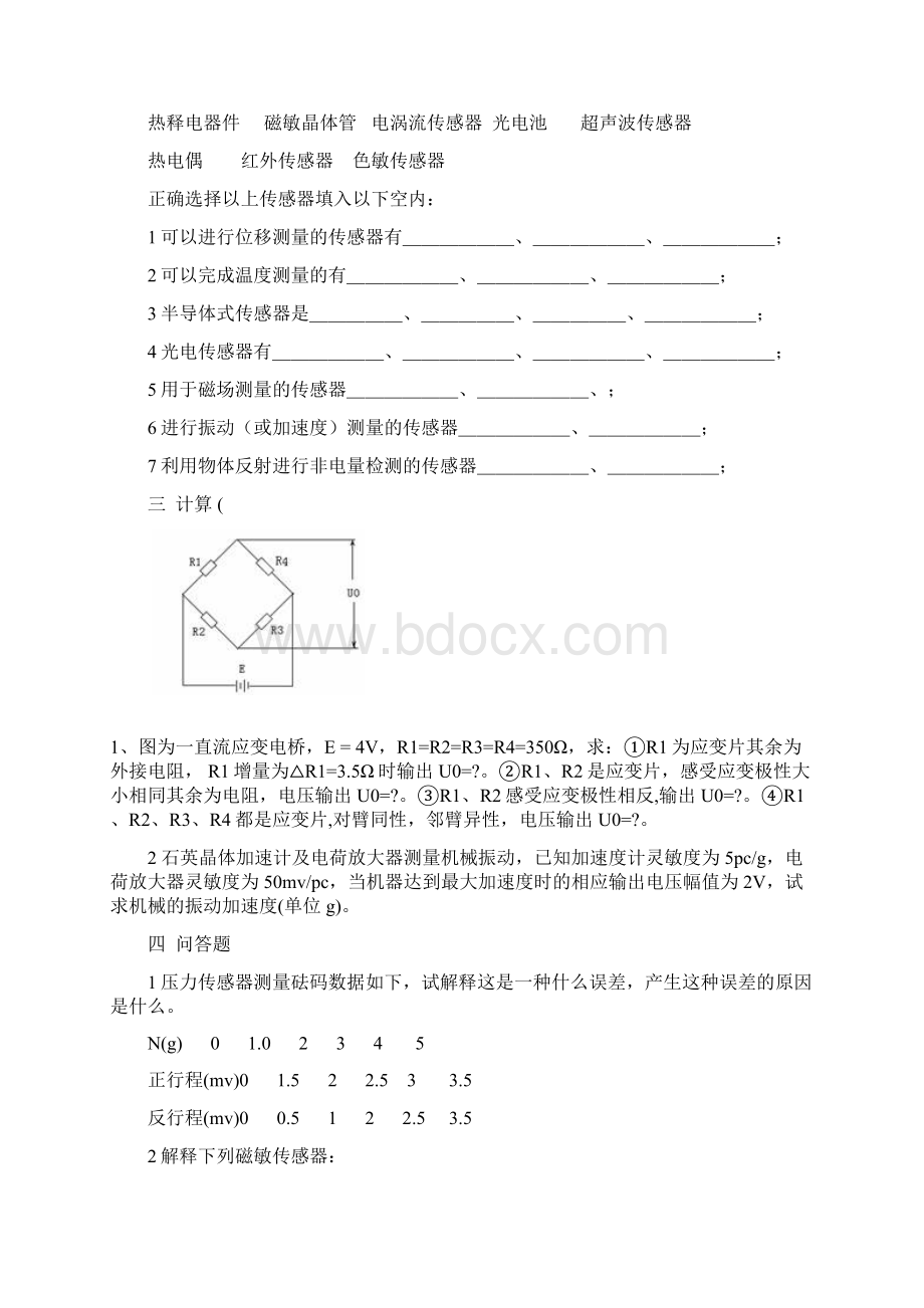 传感器原理与应用习题训练.docx_第2页