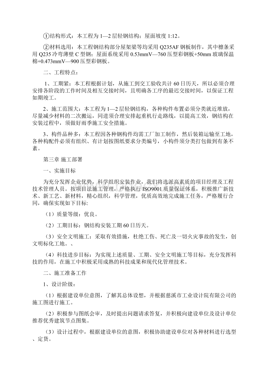 厂房钢结构施工.docx_第3页