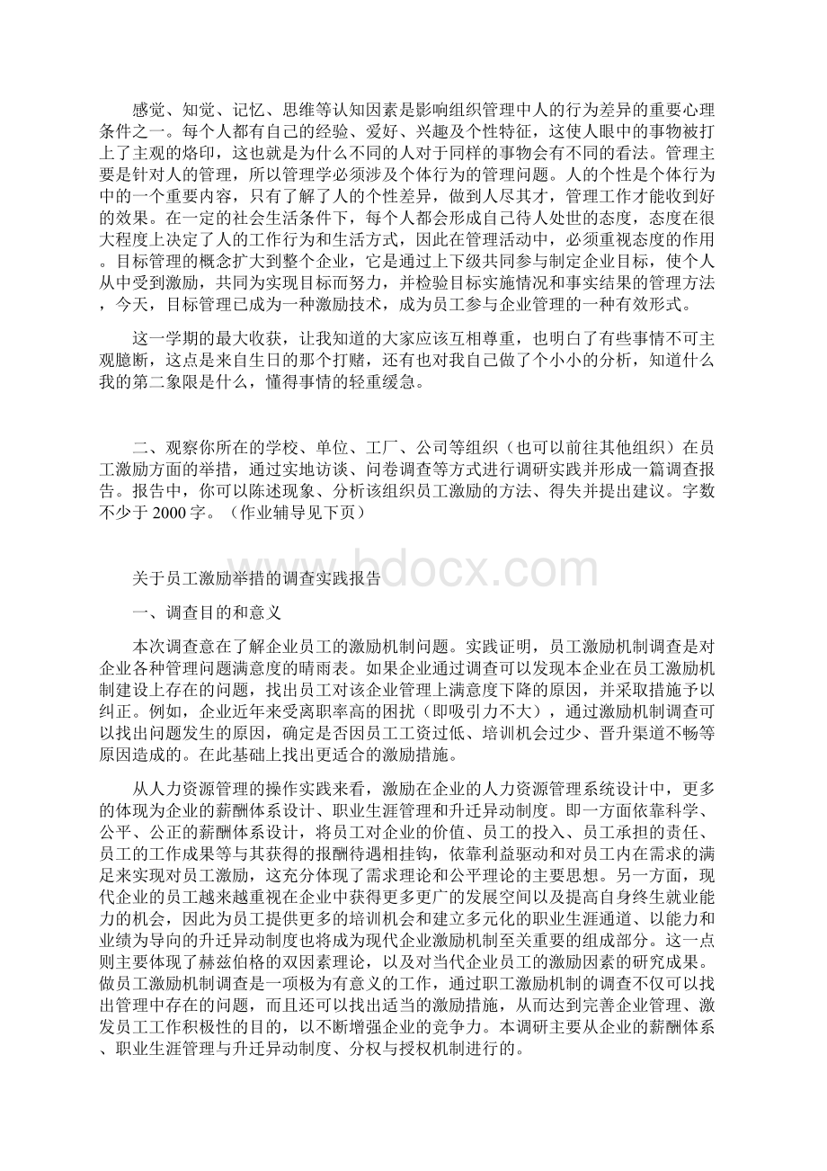 江苏开放大学管理心理学第二次作业.docx_第2页