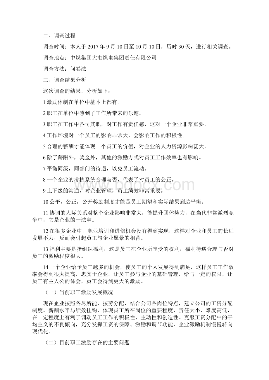 江苏开放大学管理心理学第二次作业.docx_第3页