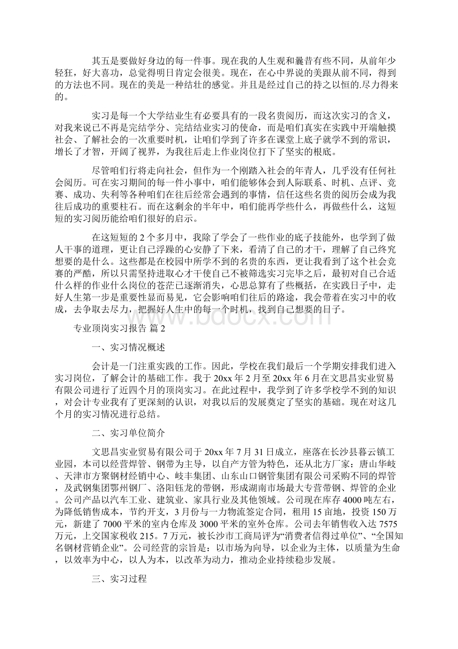 专业顶岗实习报告3篇.docx_第3页