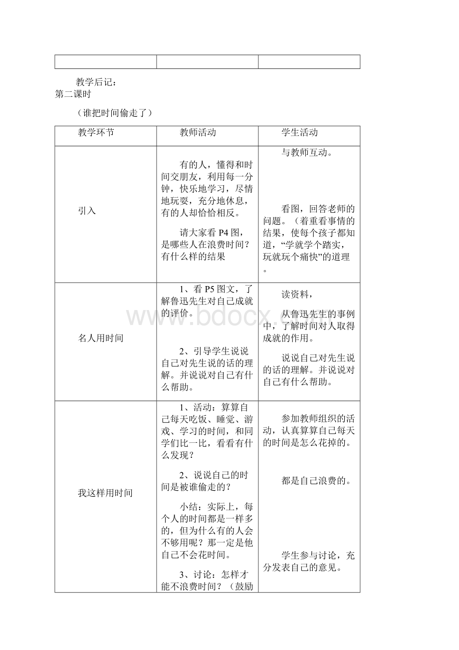 部编版人教版三年级语文下册教科版三年级下册品德与社会教学教案Word文件下载.docx_第3页