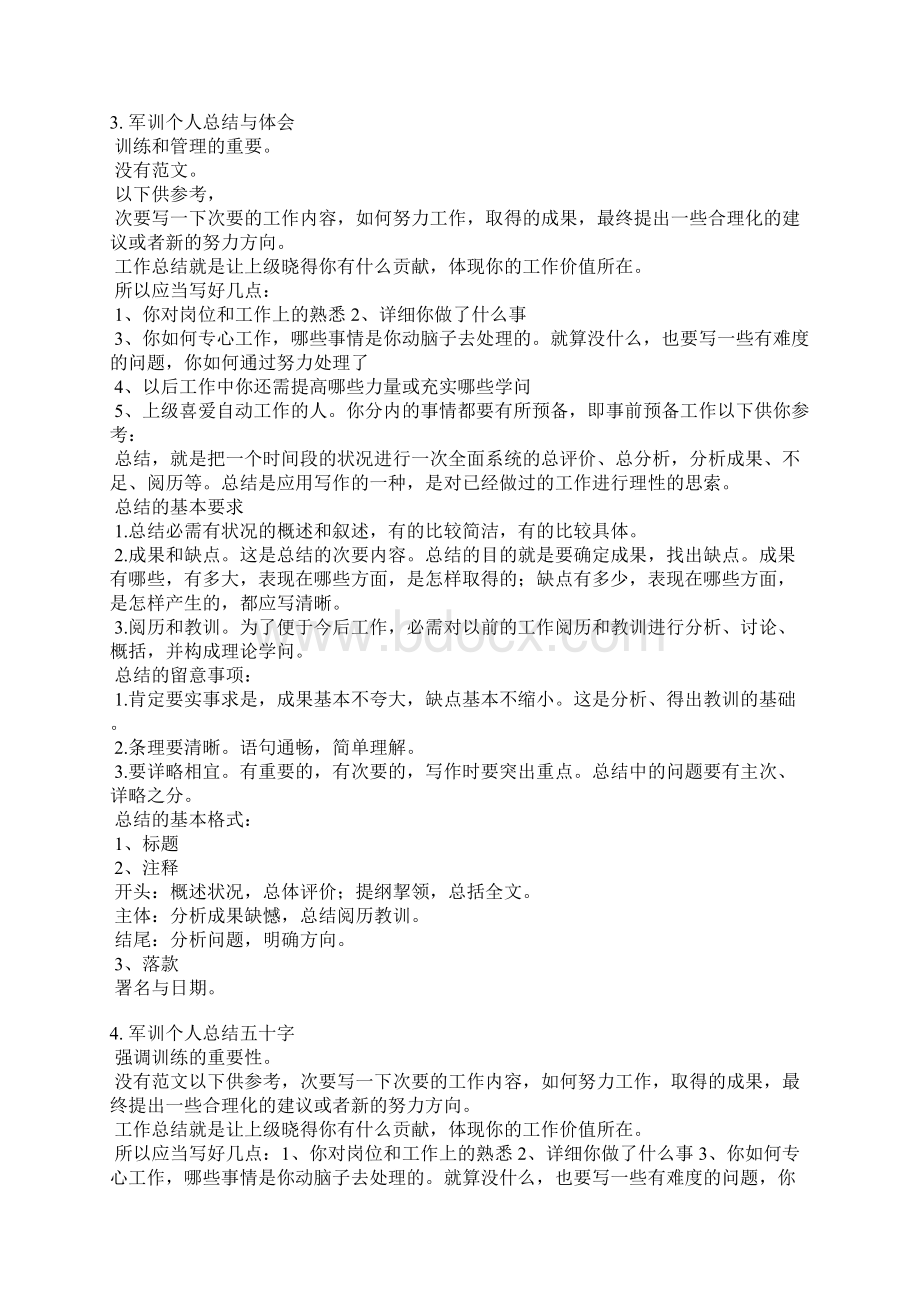 军训结束的自我评价Word格式.docx_第2页