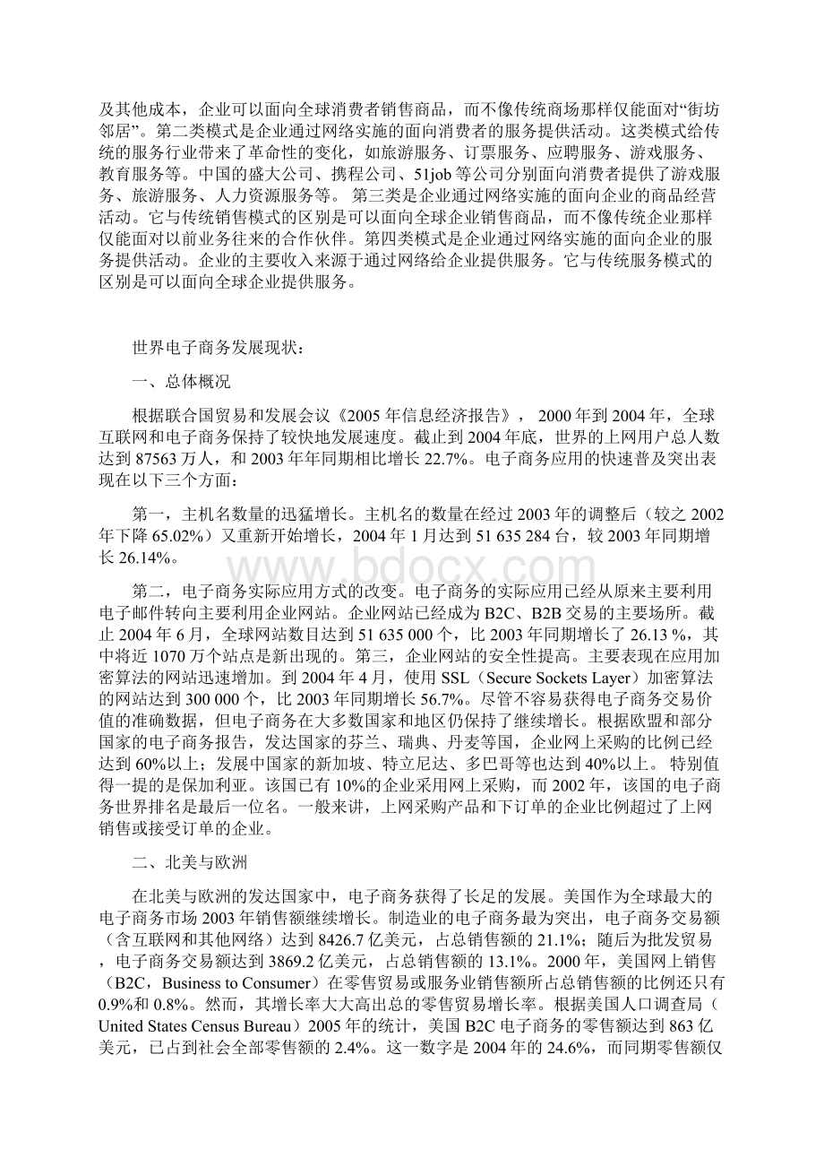 国内外电子商务发展状况的比较Word文档下载推荐.docx_第2页