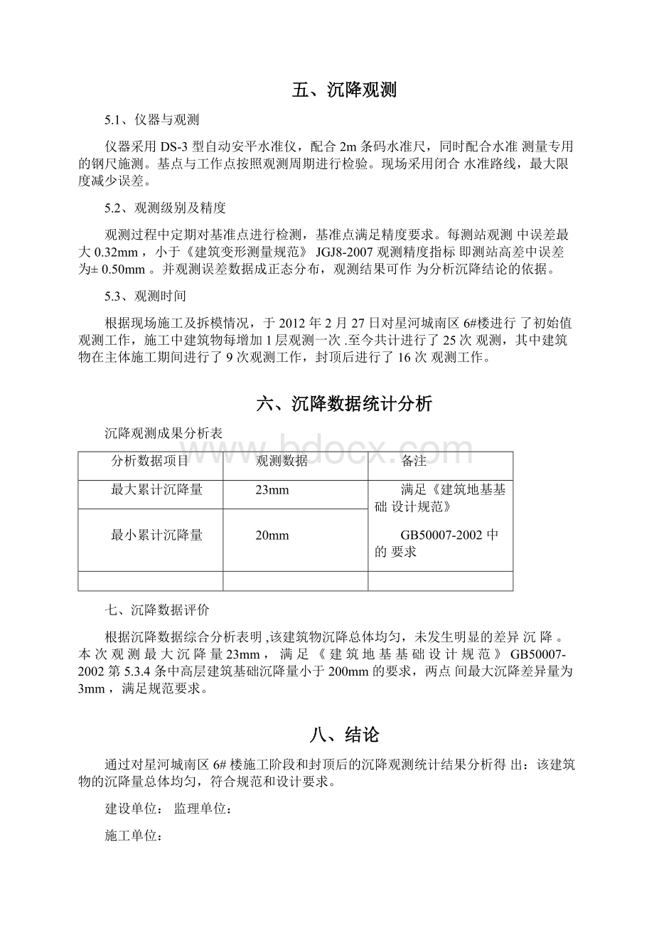 沉降观测报告样本.docx_第2页