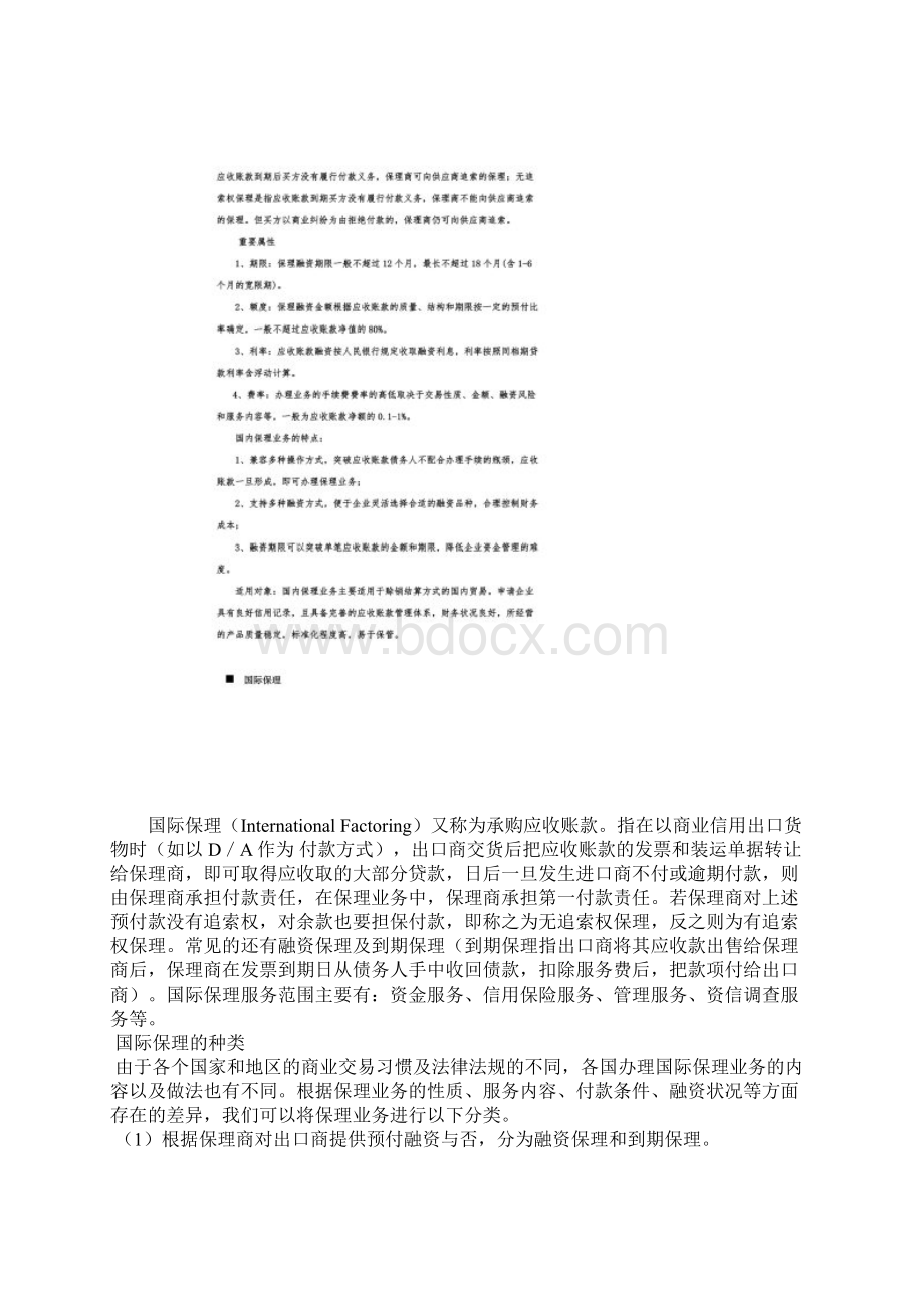 应收账款保理业务文档格式.docx_第2页