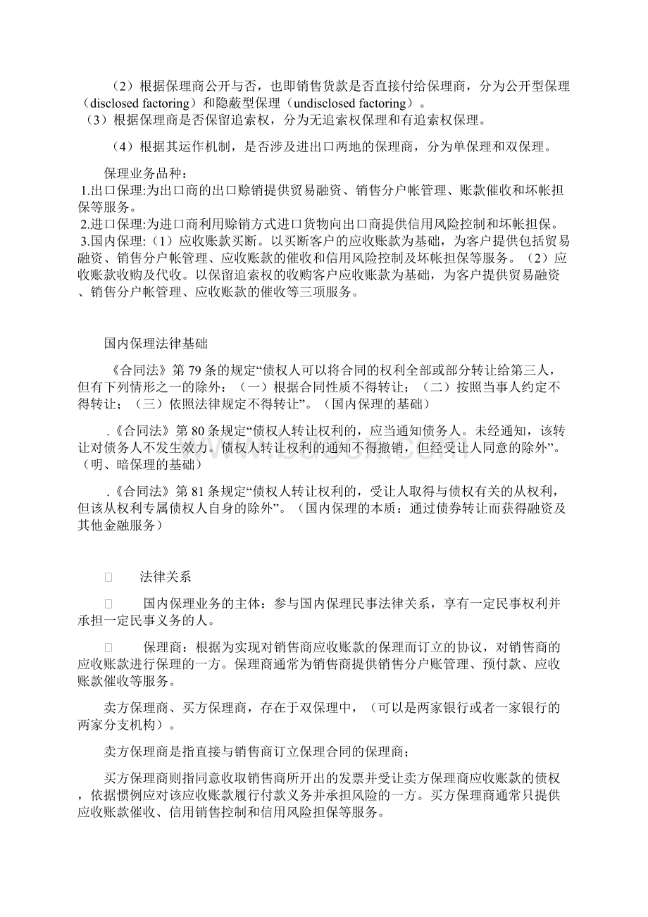 应收账款保理业务文档格式.docx_第3页